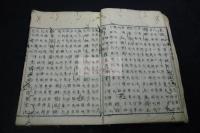 逰仙窟/遊仙窟 一巻 慶安5年刊本 木板摺一冊揃