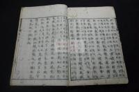 逰仙窟/遊仙窟 一巻 慶安5年刊本 木板摺一冊揃