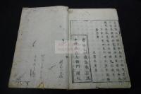 逰仙窟/遊仙窟 一巻 慶安5年刊本 木板摺一冊揃