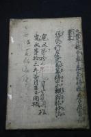 御成敗式目　7行本 寛永13年刊一冊揃 表紙欠