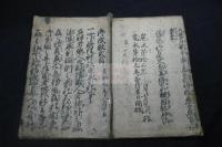 御成敗式目　7行本 寛永13年刊一冊揃 表紙欠