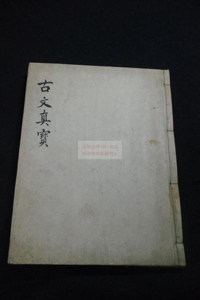 Amazon.co.jp: 『蓮如上人御物語』（全2巻2冊揃）明治17年 空華