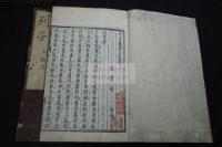 列子鬳齋口義 2巻 寛永4年刊本 元裝元題簽 栗皮表紙四冊揃