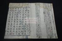 般若波羅蜜多心經註解  (明釋) 宗泐撰 (明)洪武十一年跋本を元本 正保丙戌杦田勘兵衛刊本 木板摺元裝一冊揃