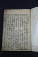 庭訓徃來註 2巻 寛永8年刊本 木板摺合本一冊揃 