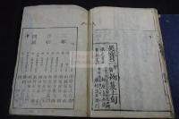 新刊周易本義 寬文甲辰序 延寳2刊記 約江戸中期摺五冊揃 周易図入 「教授館図書」印有 高知藩校旧蔵 