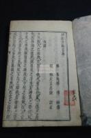 神相全編 3巻  慶安4年刊本 約江戸中期木板摺 合本一冊揃  占い本