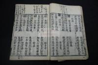 新刊錦繡叚 寛永18年刊本 栗表紙元裝一冊揃 