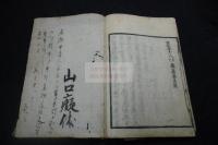 新刊錦繡叚 寛永18年刊本 栗表紙元裝一冊揃 