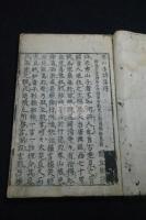 寒山詩一巻宋淳熙跋 寛永10年中野市右衛門刊本 木板摺一冊揃