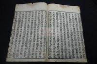 寒山詩一巻宋淳熙跋 寛永10年中野市右衛門刊本 木板摺一冊揃