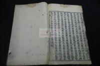 寒山詩一巻宋淳熙跋 寛永10年中野市右衛門刊本 木板摺一冊揃