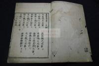 三國相傳陰陽輨轄簠簋内傳金烏玉兎集 5巻 寛永9年刊初摺本 栗表紙一冊揃 