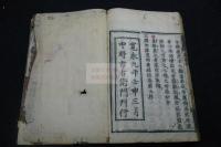 三國相傳陰陽輨轄簠簋内傳金烏玉兎集 5巻 寛永9年刊初摺本 栗表紙一冊揃 