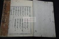 三國相傳陰陽輨轄簠簋内傳金烏玉兎集 5巻 寛永9年刊少し後摺本 栗表紙二冊揃 