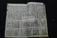 豊国御武鑑 江戸後期明治刊 木板摺一冊揃