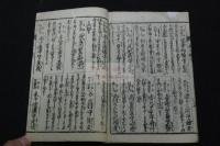 豊国御武鑑 江戸後期明治刊 木板摺一冊揃