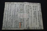 聖徳太子伝暦  2巻 寛永5刊少し後摺 栗表紙合本一冊揃