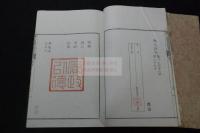 豊公遺宝図略 豐公遺寳圖畧 2巻 天保3 [1832]  広福王府（妙法院宮)刊初摺本 二冊揃 李朝朝鮮国王　「為政以徳」印 朱刷  「広福王府蔵版」印有 豊臣秀吉が朝鮮進出した時奪った朝鮮宝物図録