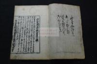 小笠原流躾方百ケ條 小笠原百箇条 約江戸前期刊本 木板摺元裝一冊揃
