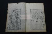 小笠原流躾方百ケ條 小笠原百箇条 約江戸前期刊本 木板摺元裝一冊揃