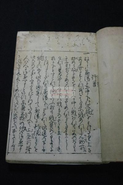 草人木 3巻] 初期版本茶書 正保三年新刊 丹表紙合本一冊揃 | 者不明