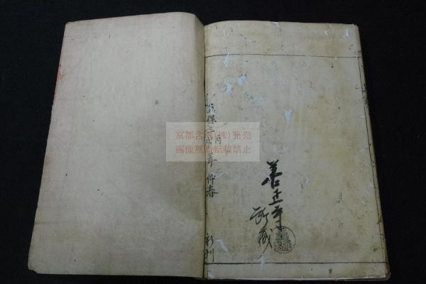 草人木 3巻] 初期版本茶書 正保三年新刊 丹表紙合本一冊揃 | 者不明