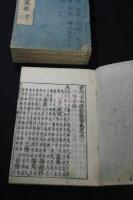 新刊古今類書纂要 12卷 明天啟本原版 寛文九年山形屋刊本 木板摺六冊揃