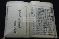 新刊古今類書纂要 12卷 明天啟本原版 寛文九年山形屋刊本 木板摺六冊揃