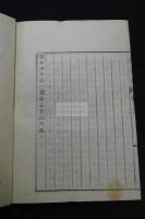 續日本王代一覧　文化元 [1804] 序　近世木活字本 原装十冊揃