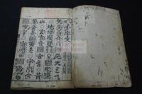 十體千字文 寛永20年澤田庄左衞門刊本 木板摺一冊揃