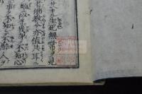 妻鏡　無住道暁 著 寛永18年刊本 約江戸中期摺り 原裝一冊揃