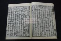妻鏡　無住道暁 著 寛永18年刊本 約江戸中期摺り 原裝一冊揃