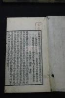 大佛頂如來密因脩證了義諸菩薩萬行首楞嚴經 首楞厳経会解 元版至正間序跋本を底本 寛永20年村上平楽寺版 木板摺十冊揃 