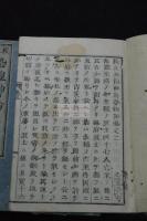 校正恐惶神論夢物語 3巻　萬延元年庚申跋 近世木活字本三冊揃