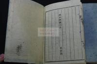 校正恐惶神論夢物語 3巻　萬延元年庚申跋 近世木活字本三冊揃