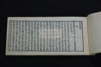 帝皇畧譜 幕末刊本 橫本一冊揃