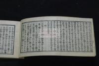 帝皇畧譜 幕末刊本 橫本一冊揃