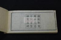 帝皇畧譜 幕末刊本 橫本一冊揃