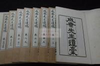 成斎先生遺稿　大正15年松雲堂書店活板 帙入8冊揃 漢詩文集 楊守敬黎庶昌他清人交流