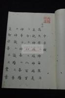 神道大意 中臣祓序分 享保十五年 從五位下藤原国久写本 大判一冊揃 