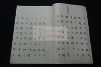 神道大意 中臣祓序分 享保十五年 從五位下藤原国久写本 大判一冊揃 