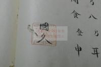 神道大意 中臣祓序分 享保十五年 從五位下藤原国久写本 大判一冊揃 