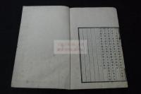 朱之蕃詠物 詠物詩 (明)朱舜水著 漢詩集 木板摺一冊揃 明末清初の人