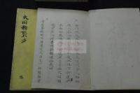 大同類聚方 100巻 約江戸中期写本　底本が古写本か虫食も再現　一部朱筆校合有 11冊揃