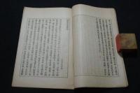 周易筮法發揮　長井江衍 著 大正四年活版一冊揃 非売品「排印蔵家不肯出售」 序跋に江衍の押印有