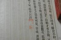 周易筮法發揮　長井江衍 著 大正四年活版一冊揃 非売品「排印蔵家不肯出售」 序跋に江衍の押印有