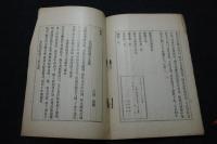 周易筮法發揮　長井江衍 著 大正四年活版一冊揃 非売品「排印蔵家不肯出售」 序跋に江衍の押印有