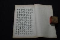 柳處百吟 摂州の人 大阪 明治十三年沒 漢詩集 孔版一冊揃 松浦亦堂 序 岸田芥田（岸田　常次郎）校字  稀覯本