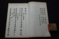 柳處百吟 摂州の人 大阪 明治十三年沒 漢詩集 孔版一冊揃 松浦亦堂 序 岸田芥田（岸田　常次郎）校字  稀覯本